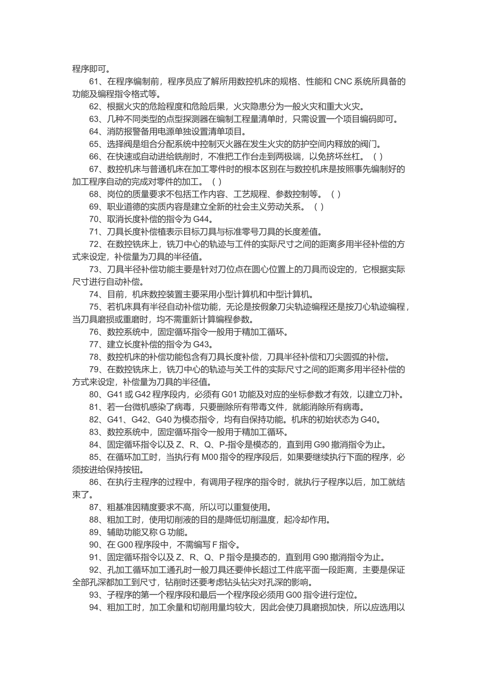 数控车高级工技能鉴定试题_第3页