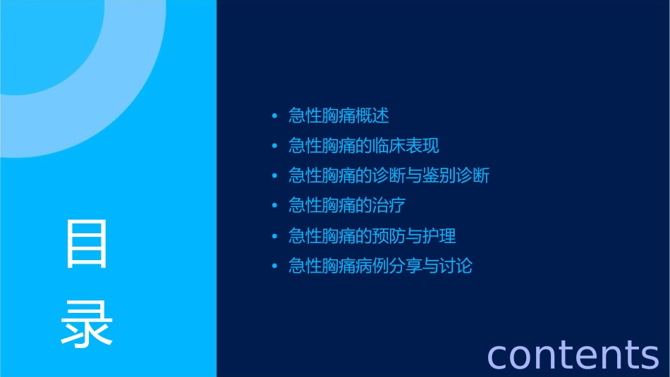 急性胸痛诊治知识课件_第2页
