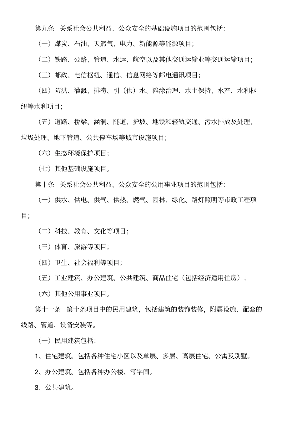 四川省工程建设项目招标投标管理规定(1)_第2页