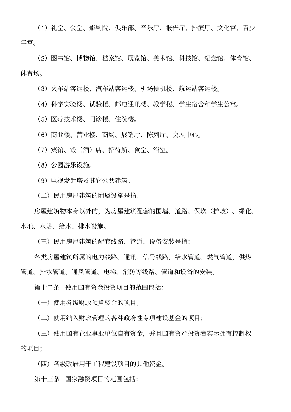 四川省工程建设项目招标投标管理规定(1)_第3页