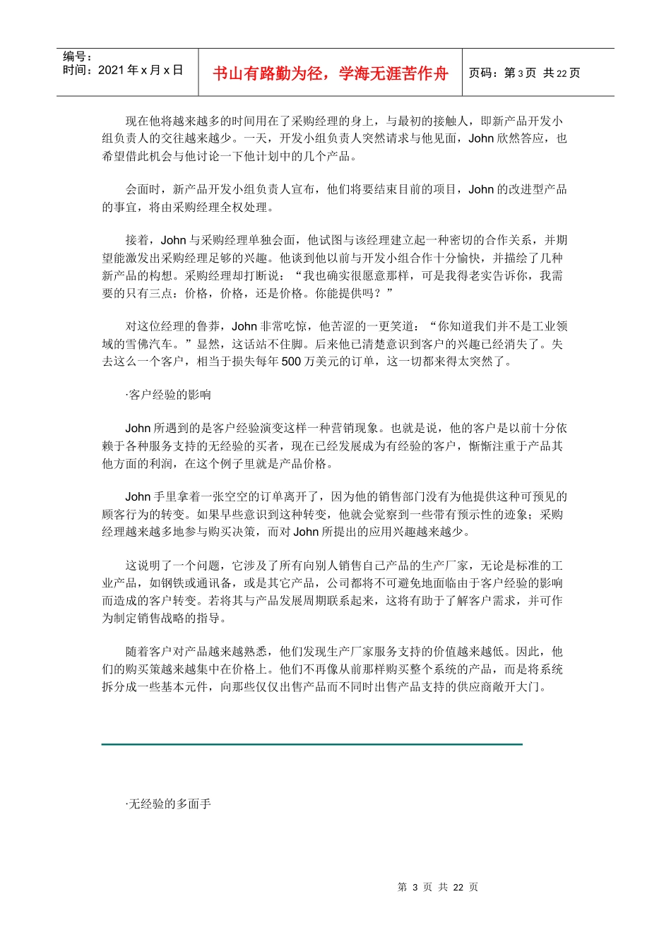 《销售经理》第七章：客户管理（中_第3页