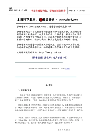 《销售经理》第七章：客户管理（中