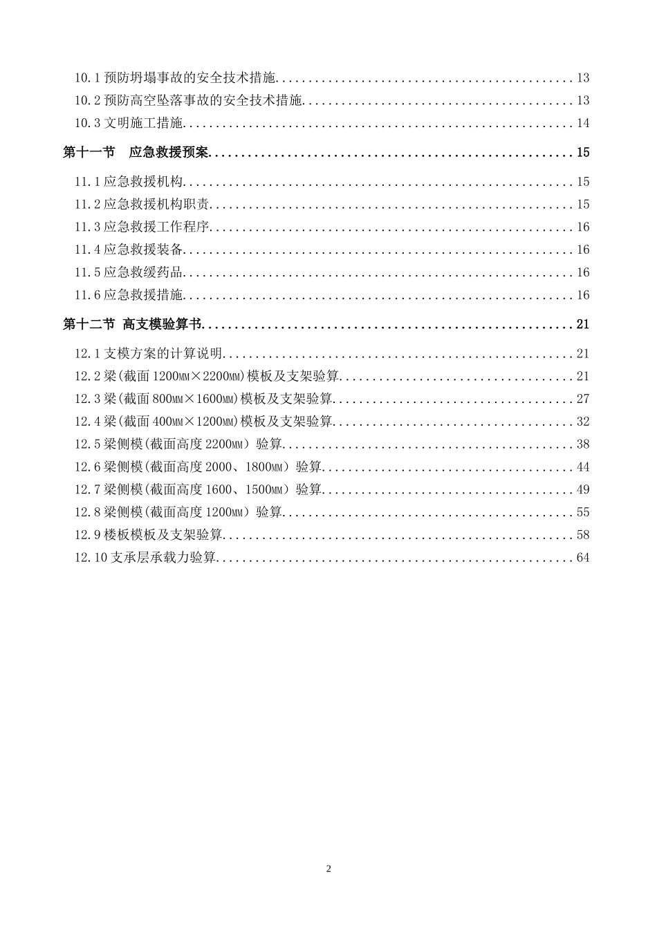 大支撑模板搭设专项施工方案_secret_第2页
