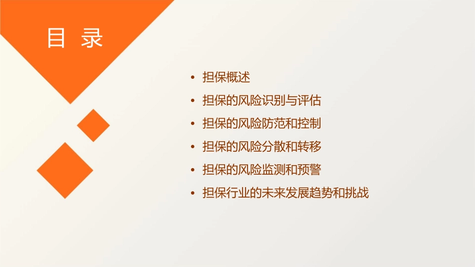 担保只为增信并非零风险课件_第2页
