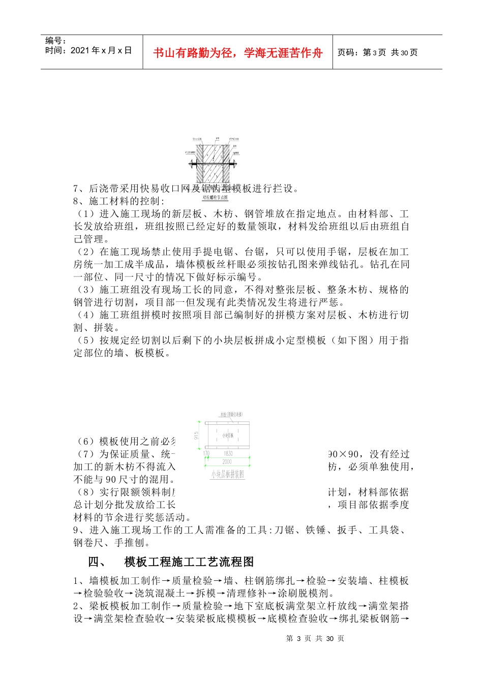 地下车库模板工程施工方案_第3页