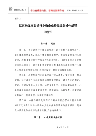 商业银行小微企业贷款业务操作规程