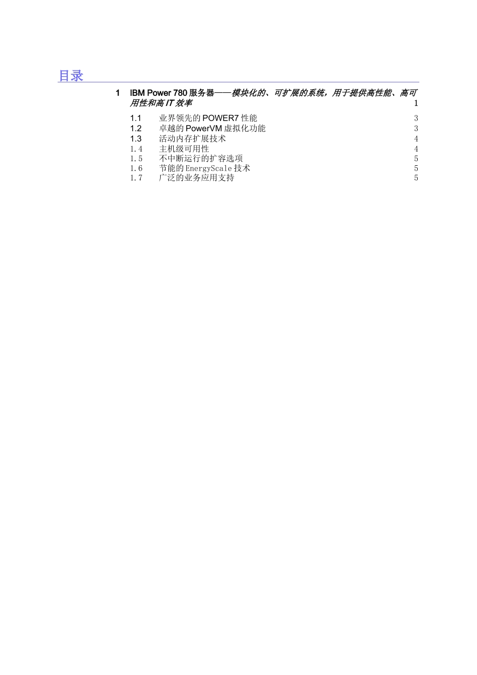 STG_IBM_Power_780服务器产品简介_第2页