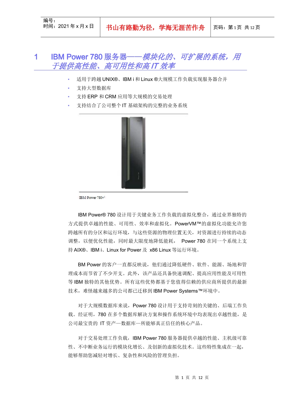 STG_IBM_Power_780服务器产品简介_第3页