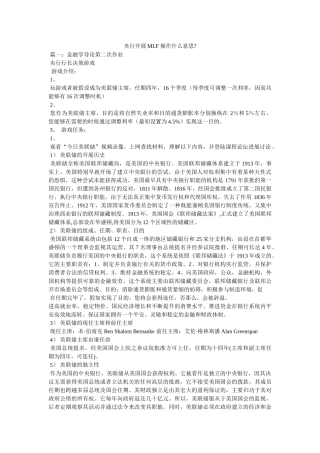 央行开展MLF操作什么意思- 