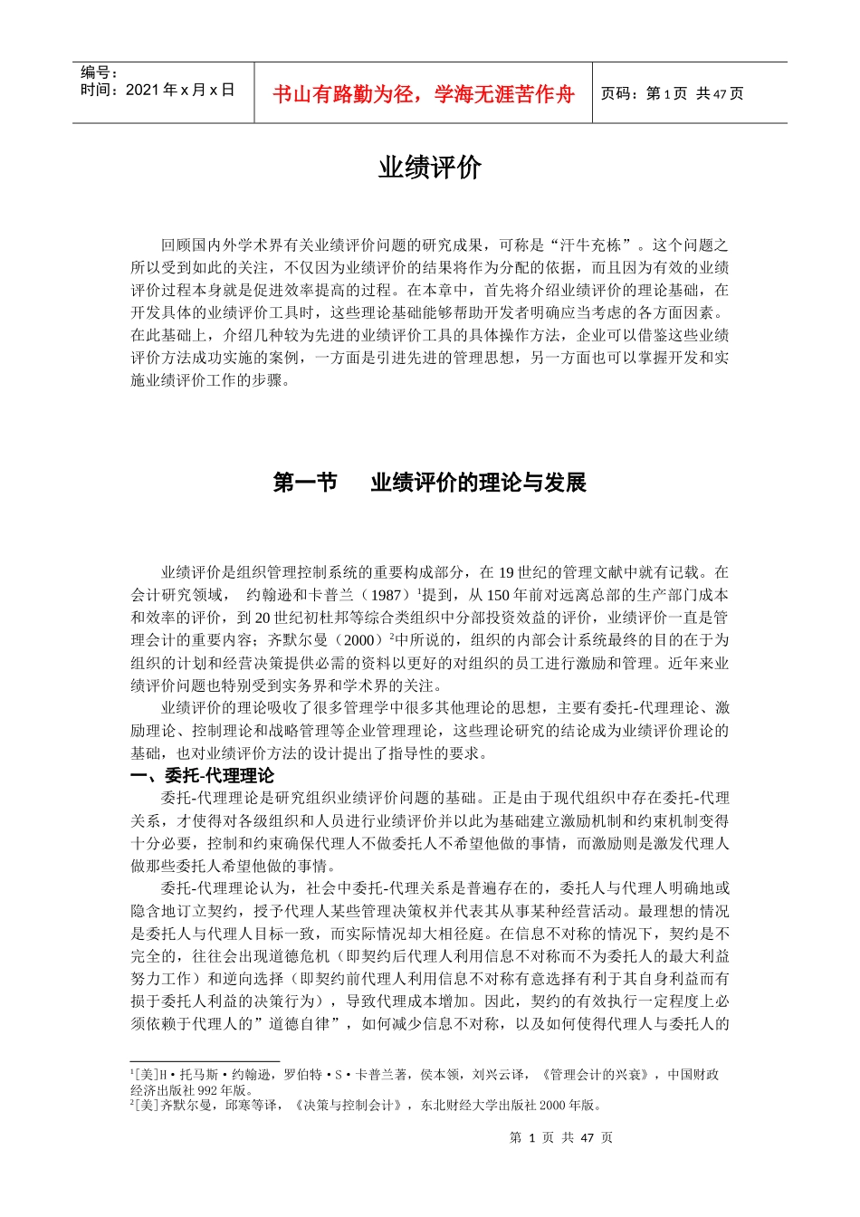 业绩评价(1)_第1页