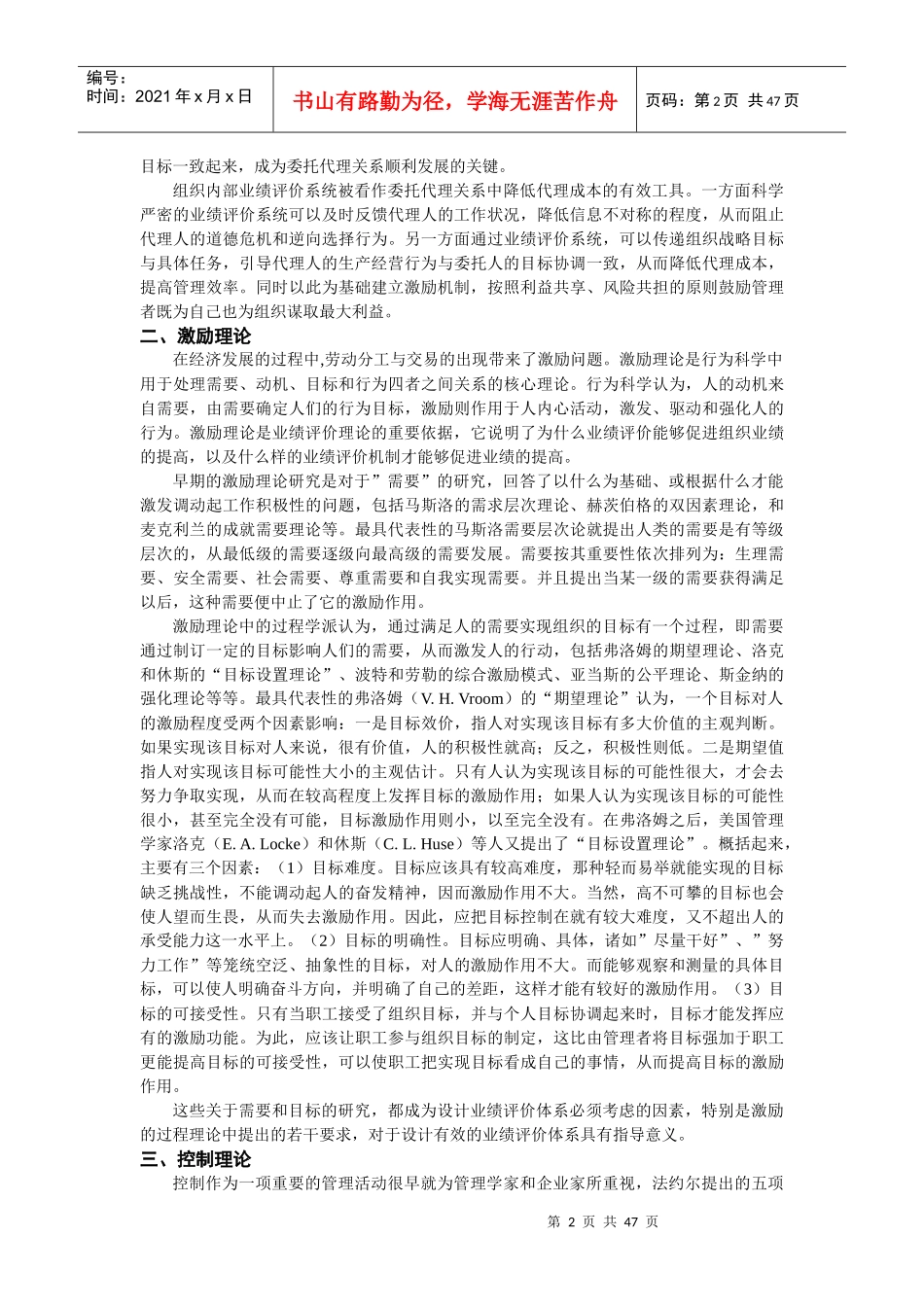 业绩评价(1)_第2页