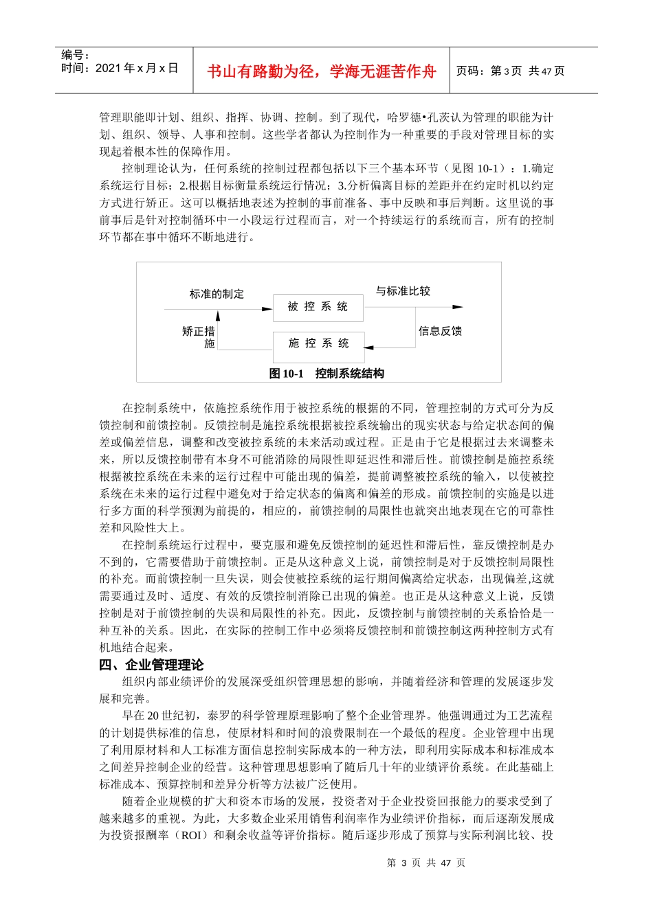 业绩评价(1)_第3页