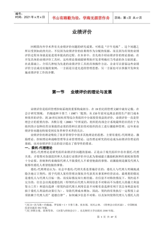 业绩评价(1)