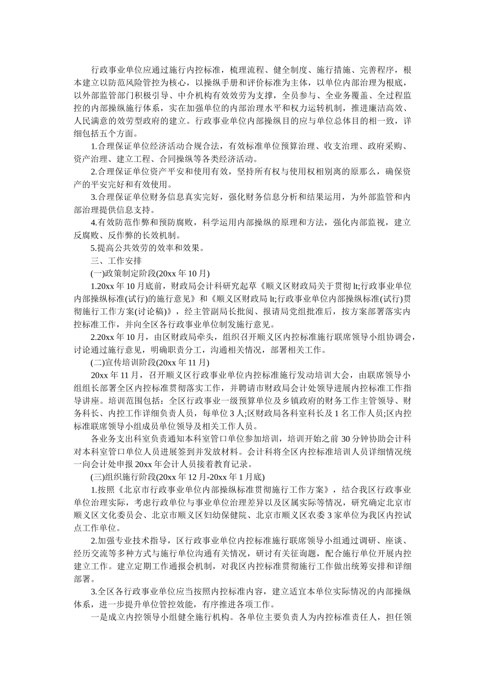 下一步行政事业单位内部控制工作计划 _第2页
