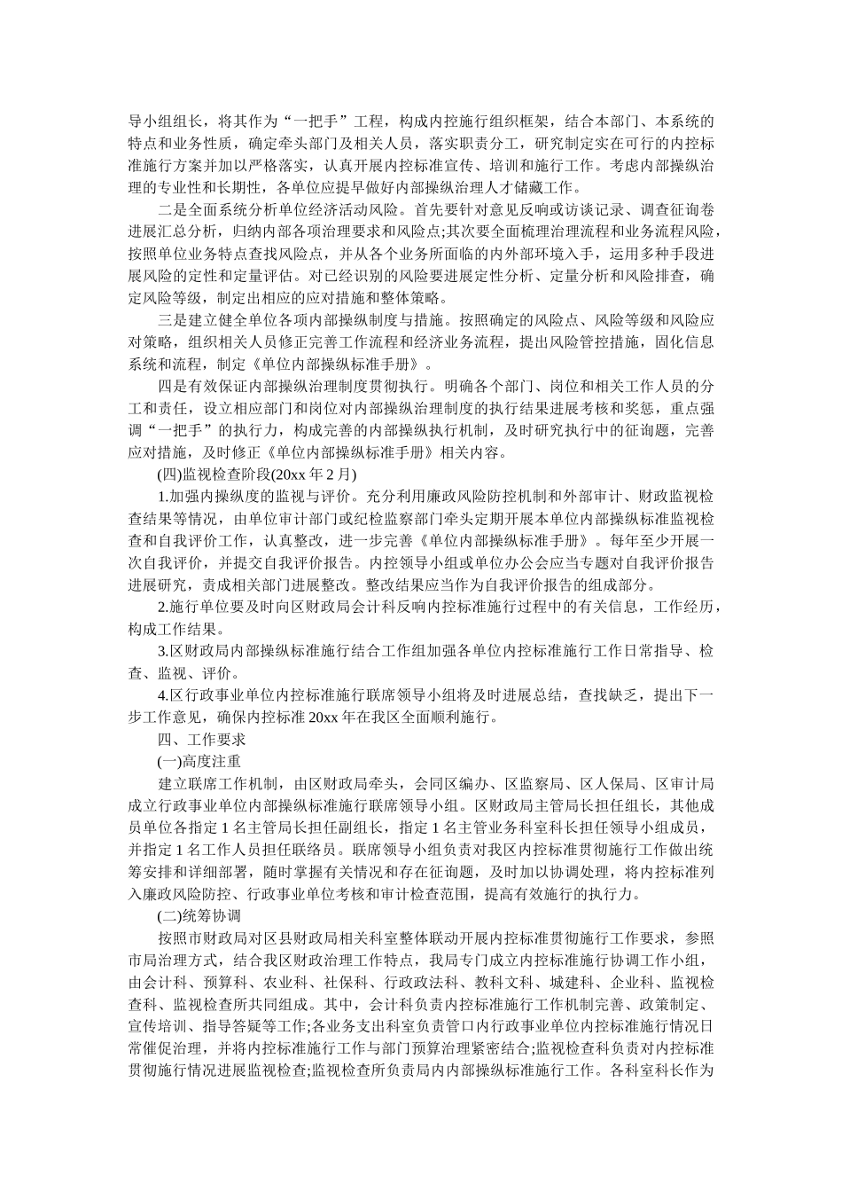 下一步行政事业单位内部控制工作计划 _第3页