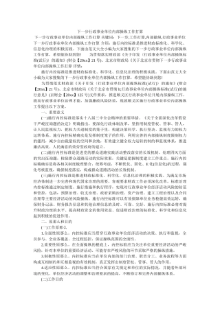 下一步行政事业单位内部控制工作计划 