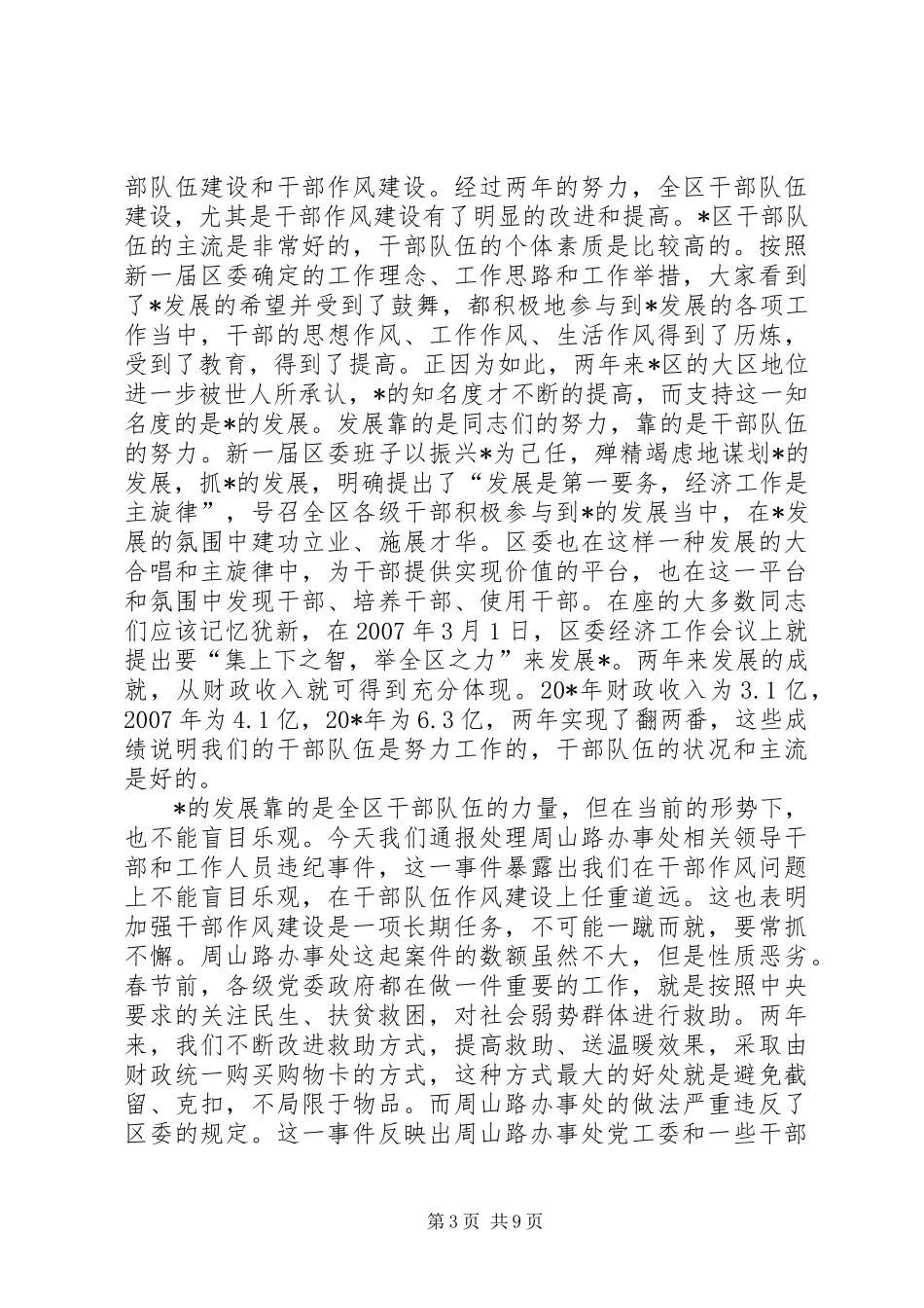 区政府干部作风建设年总结讲话_第3页