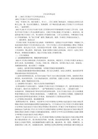 卫生局年终总结精选 