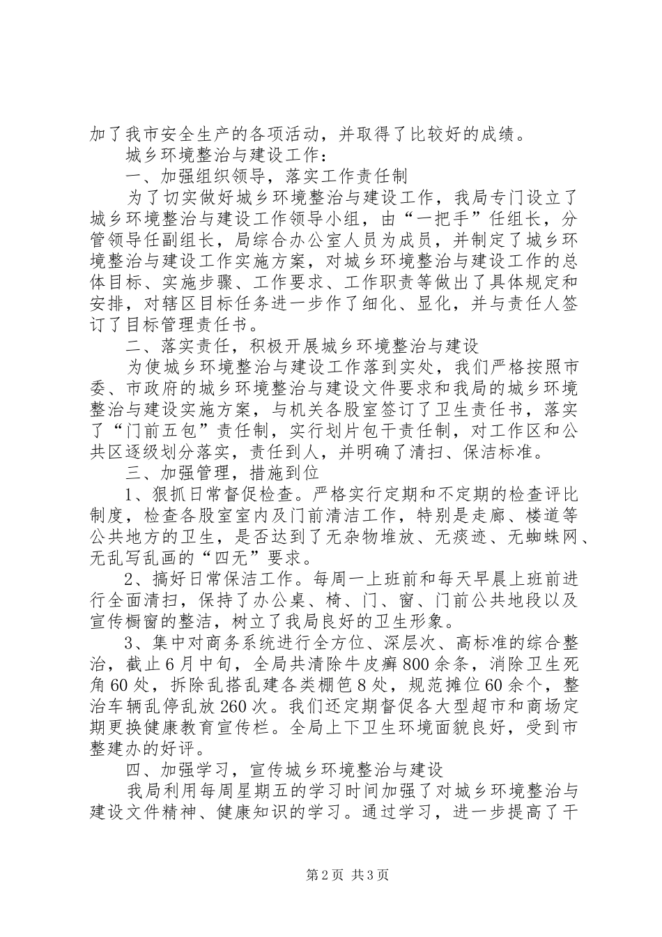 商务局综合办公室工作总结_第2页