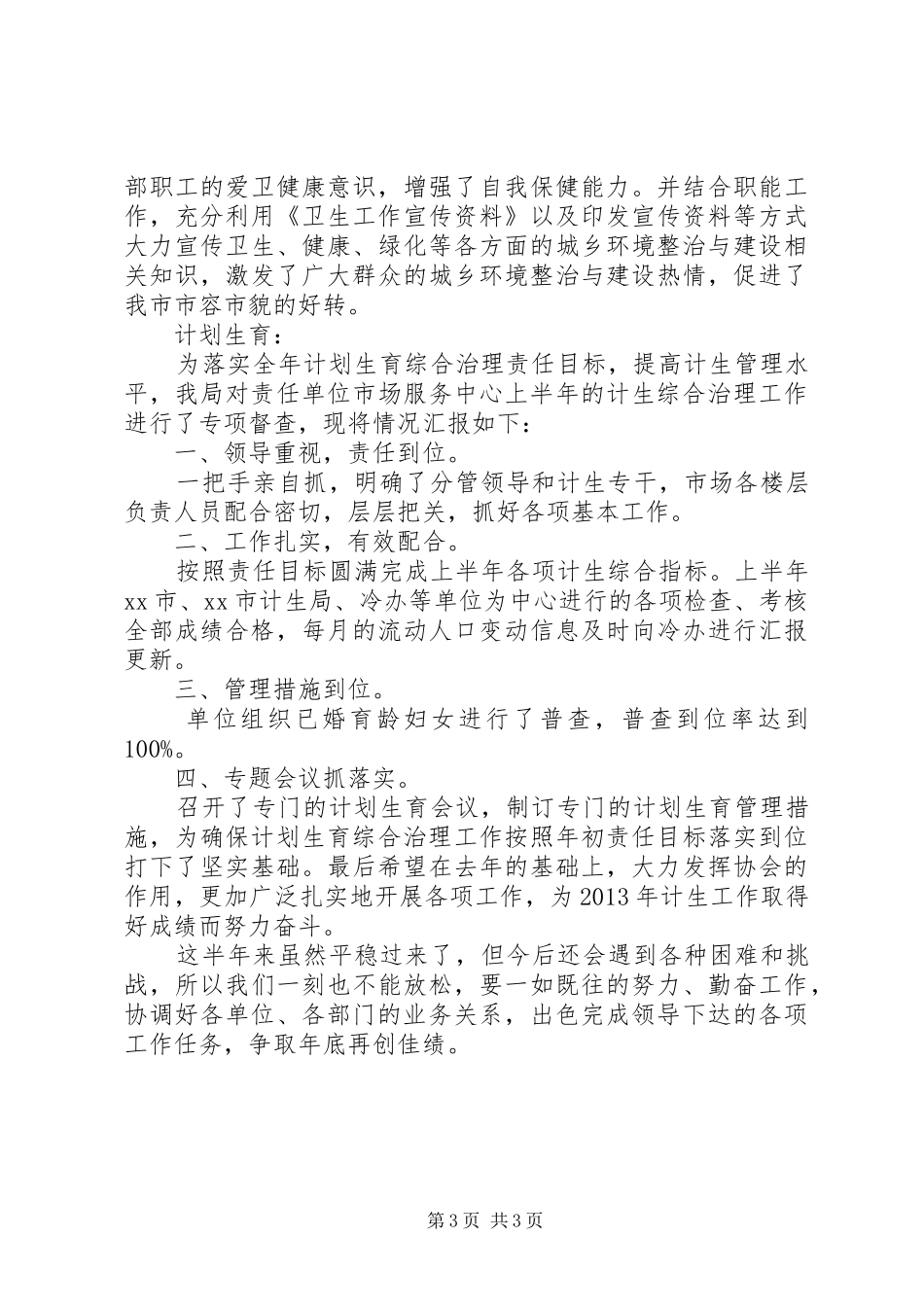 商务局综合办公室工作总结_第3页