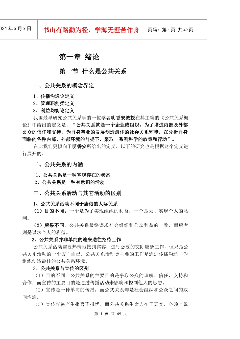 公共关系讲义简易版_第1页