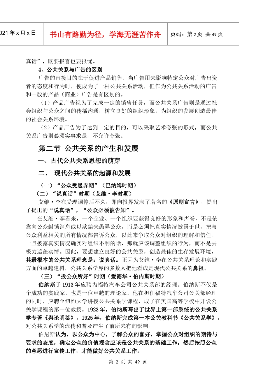公共关系讲义简易版_第2页