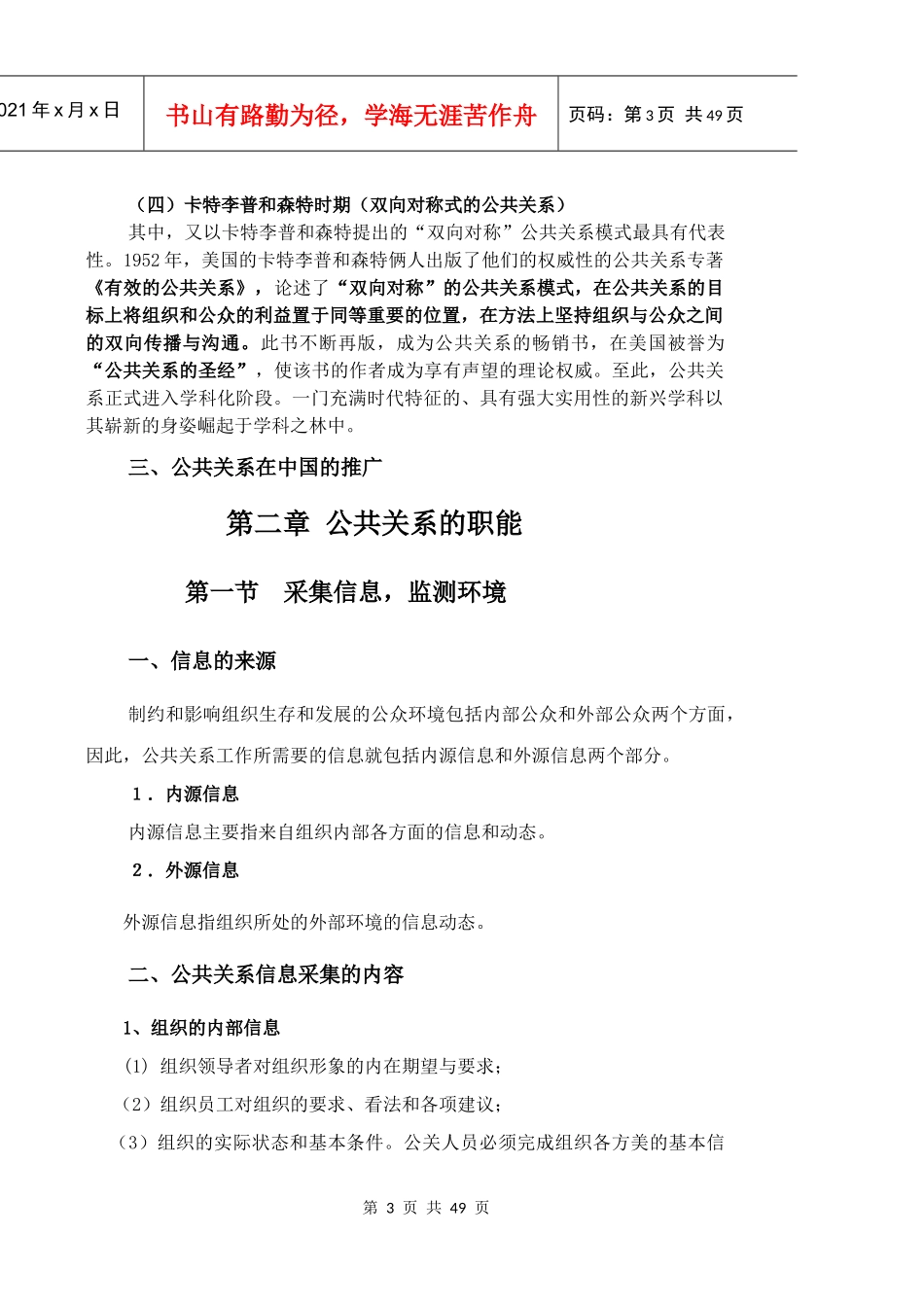 公共关系讲义简易版_第3页