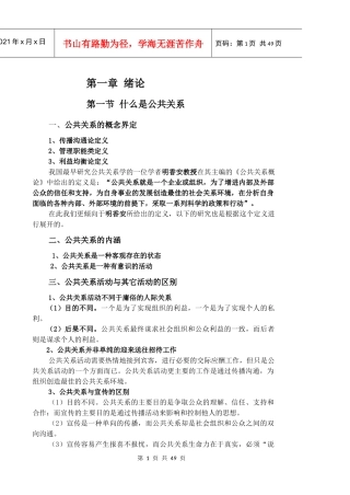 公共关系讲义简易版