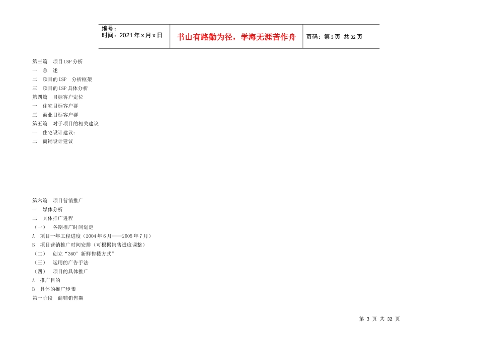 【房地产】“姑孰新城”营销全案_第3页