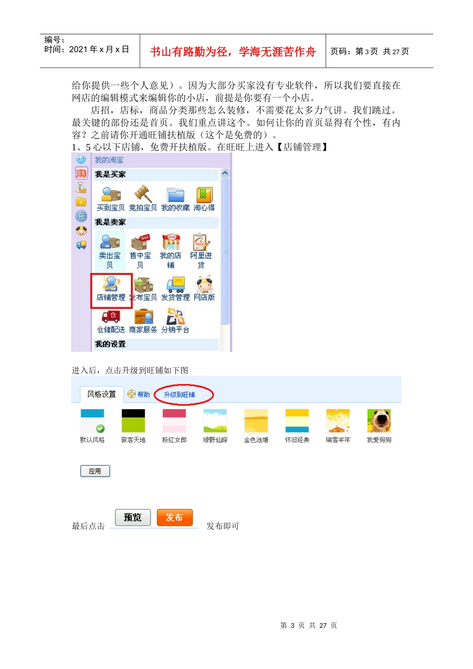 图文教程：我这样把淘宝新店一天装修到位（附赠一套模板代码）_第3页
