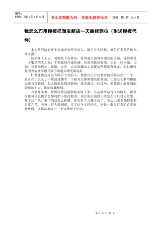 图文教程：我这样把淘宝新店一天装修到位（附赠一套模板代码）