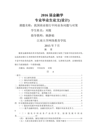 我国商业银行中间业务问题与对策 