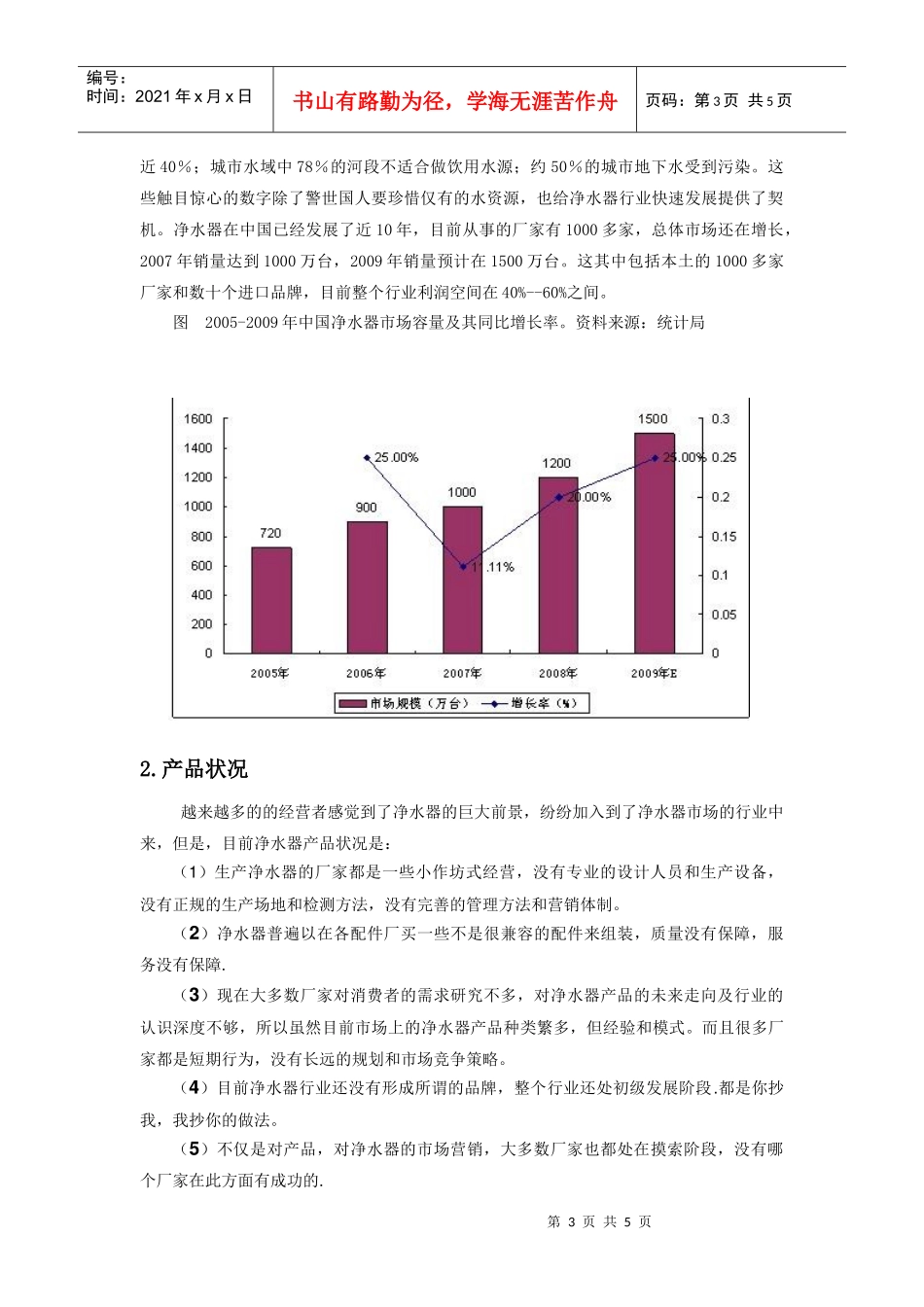 净水器市场分析报告_第3页