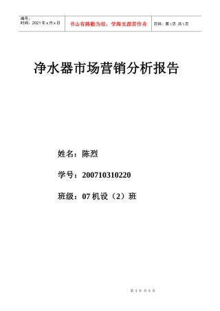 净水器市场分析报告