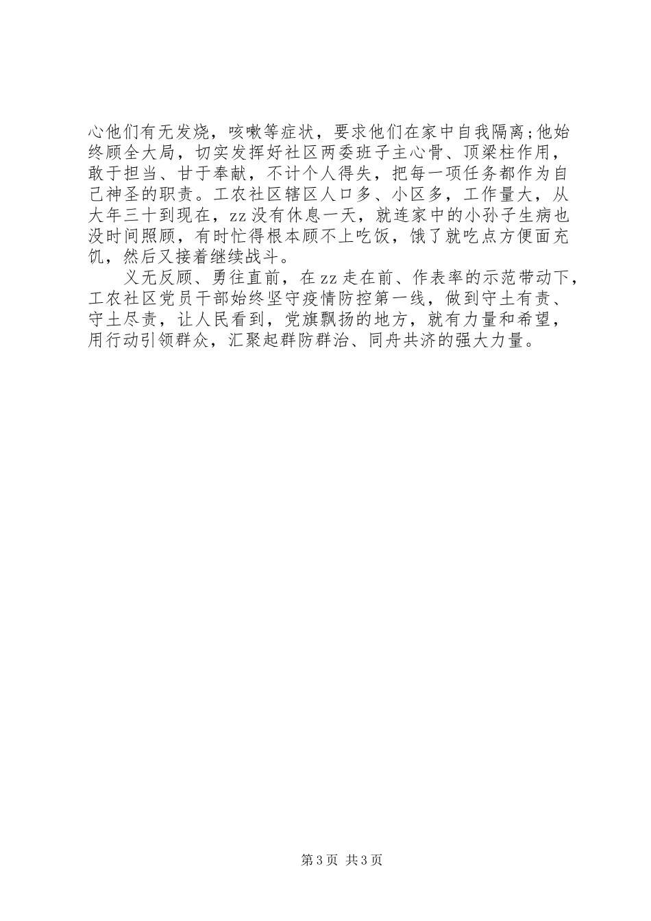 抗击疫情发言稿范文总结精选三篇_第3页