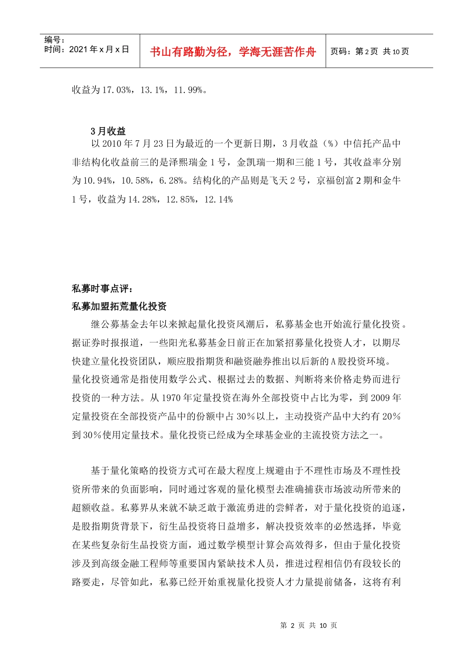 中国私募基金业绩评价报告_第2页