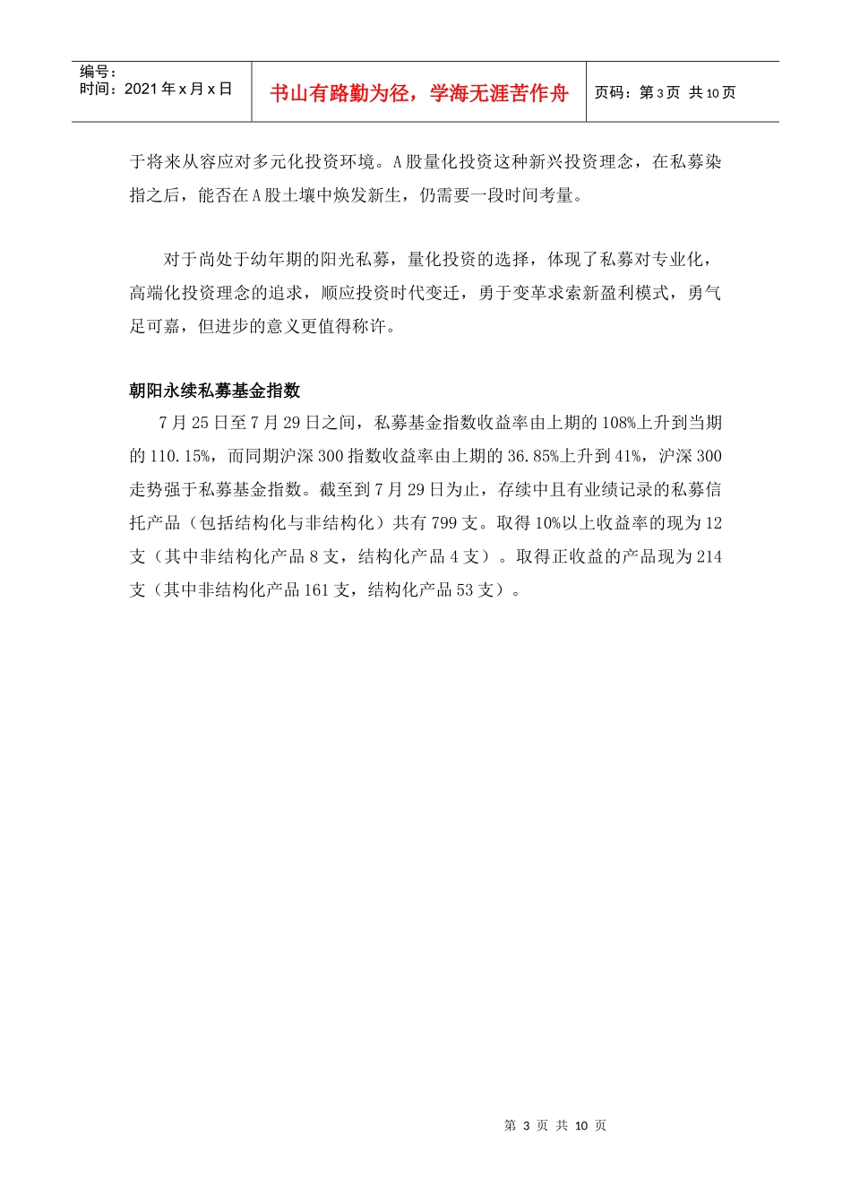中国私募基金业绩评价报告_第3页