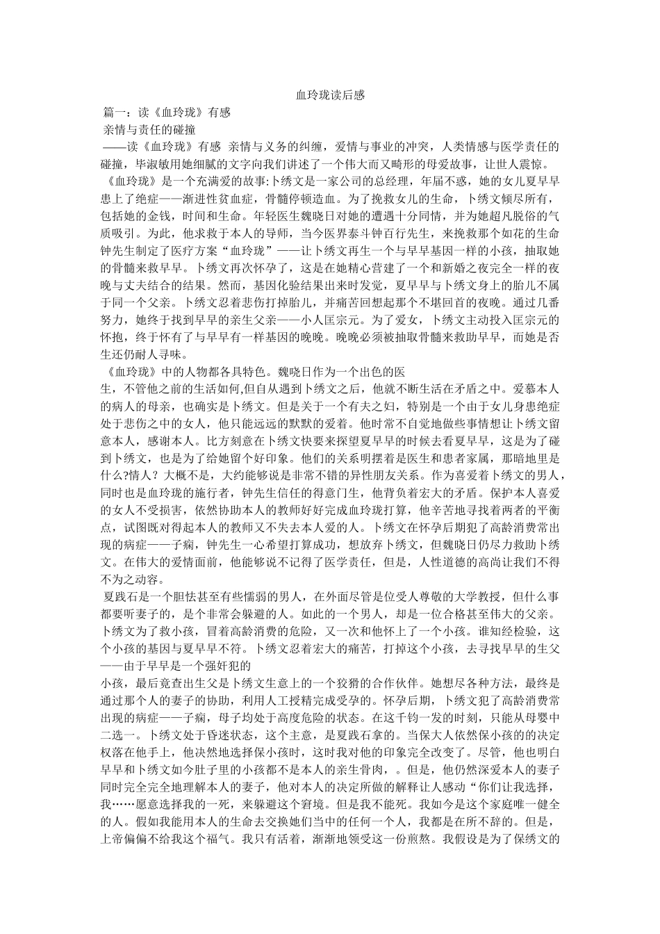 血玲珑读后感 _第1页