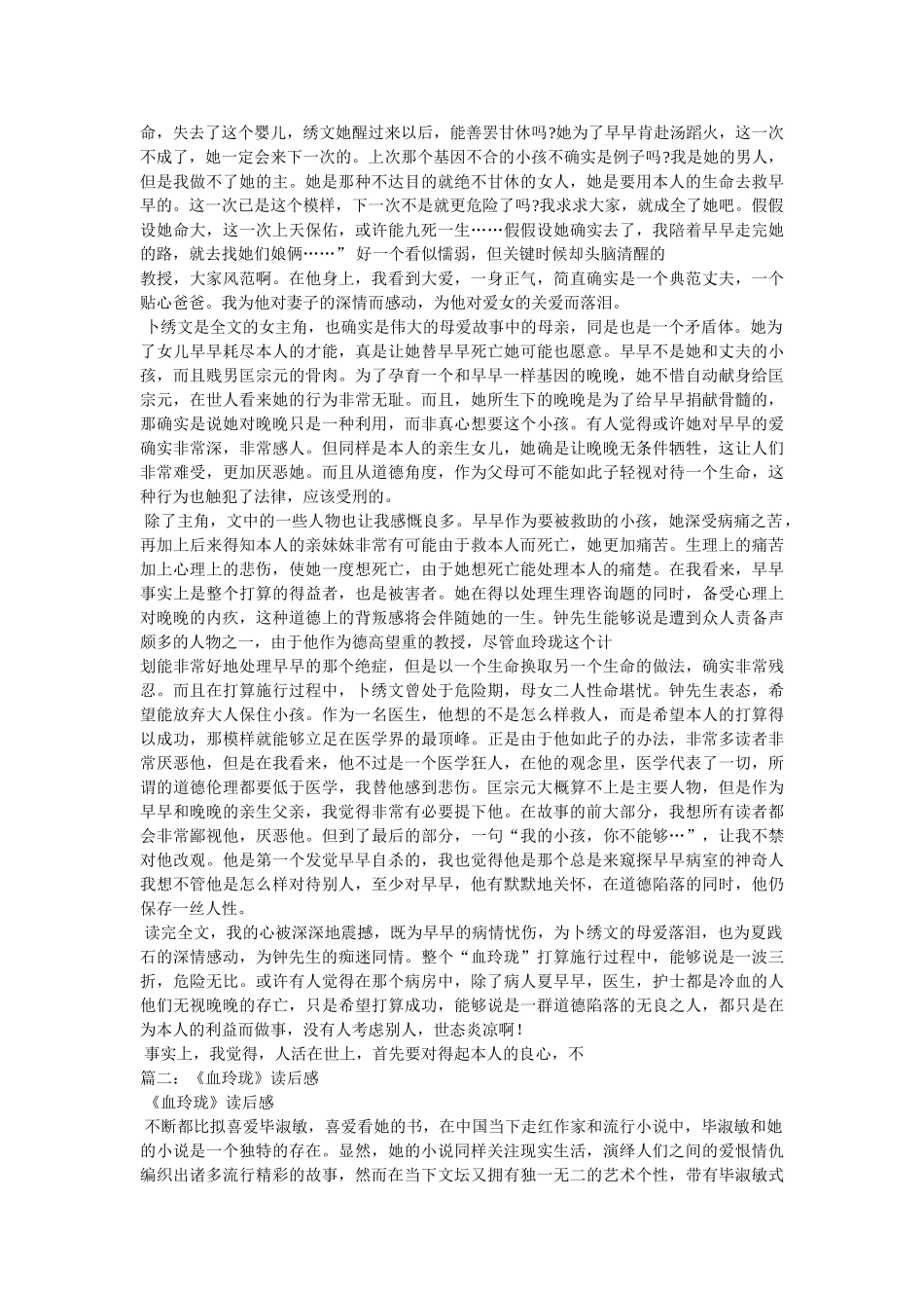 血玲珑读后感 _第2页