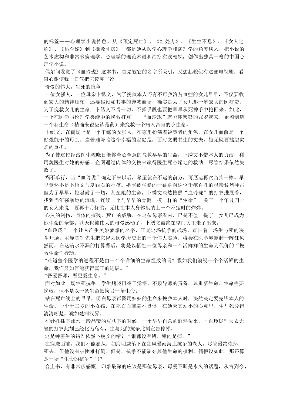 血玲珑读后感 _第3页