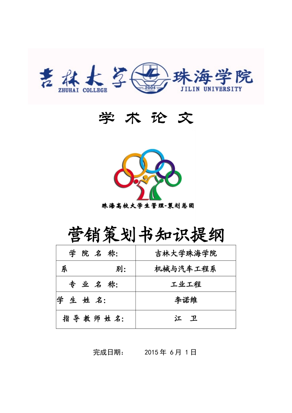 产品营销策划书_第1页