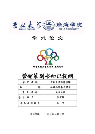 产品营销策划书