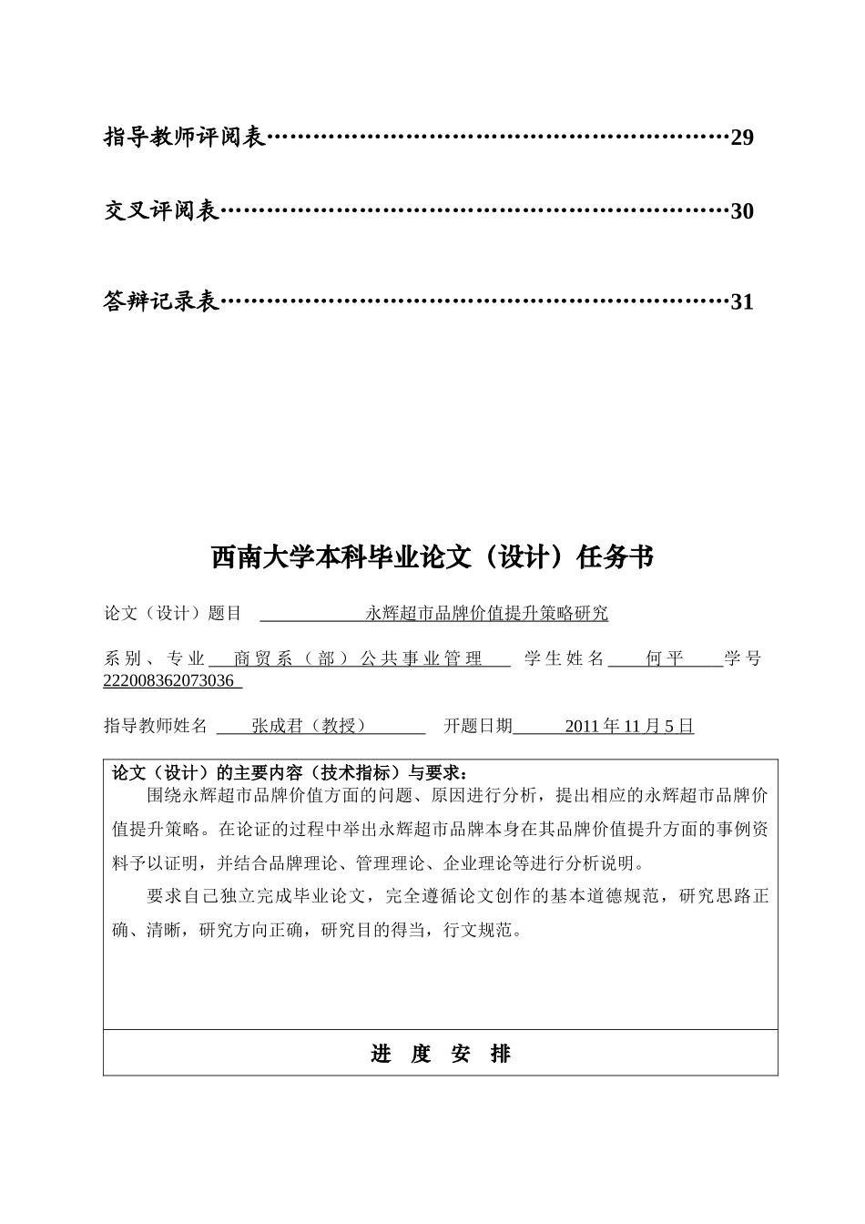 何平的本科毕业论文设计-《永辉超市品牌价值提升策略研_第3页