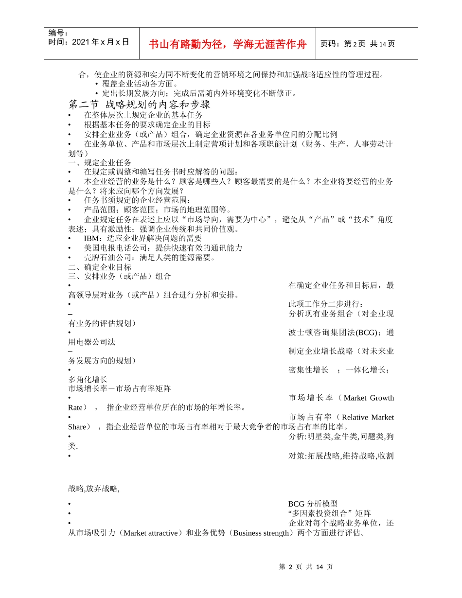 市场营销课件_第2页