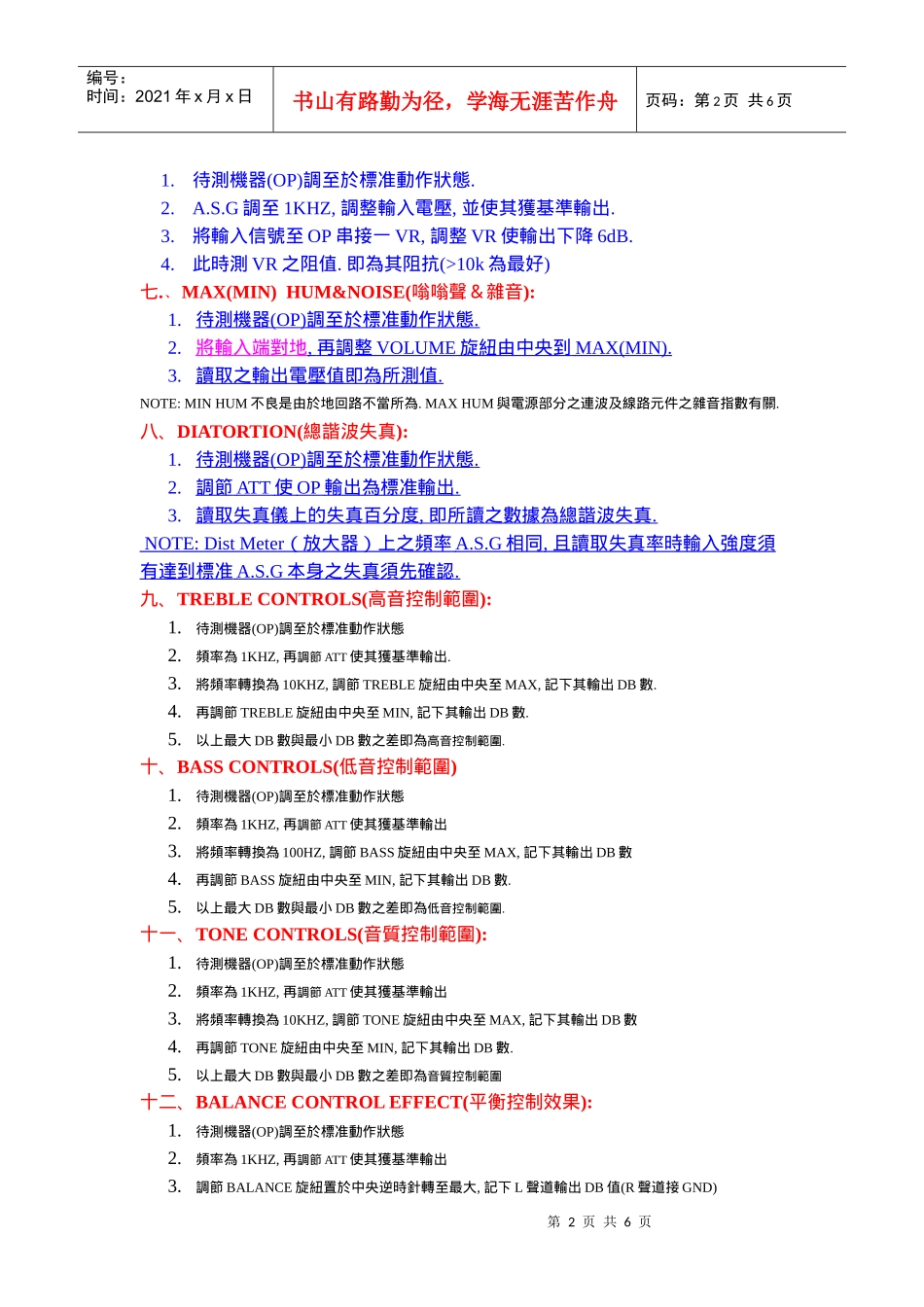 多媒体音箱测试方法_第2页