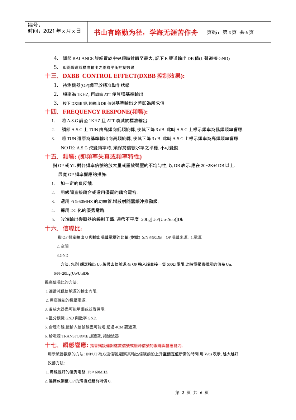 多媒体音箱测试方法_第3页