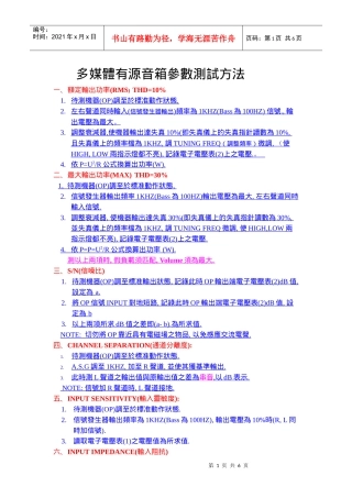 多媒体音箱测试方法