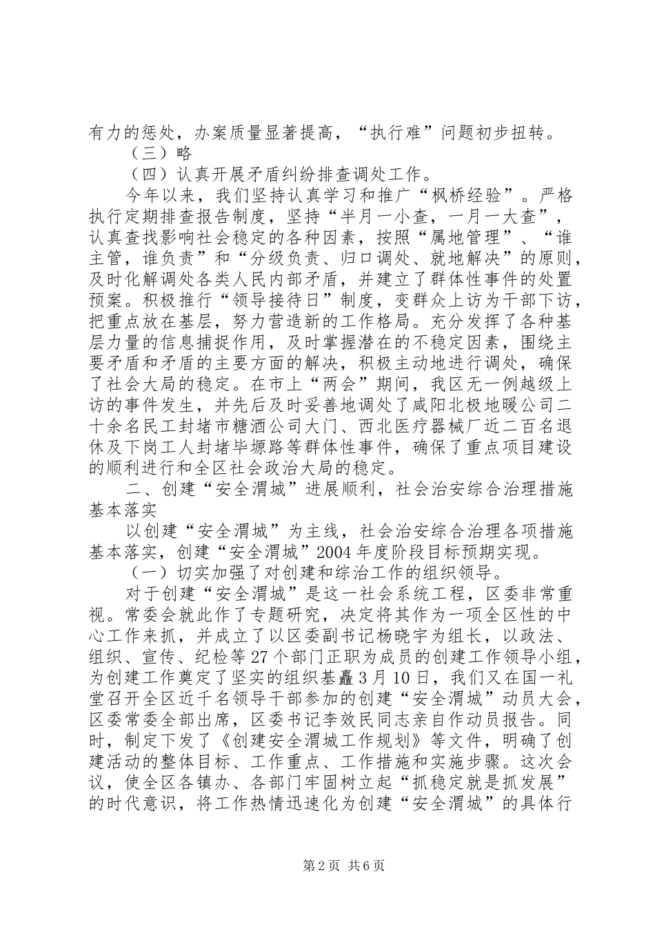 区委政法委年度工作总结_第2页