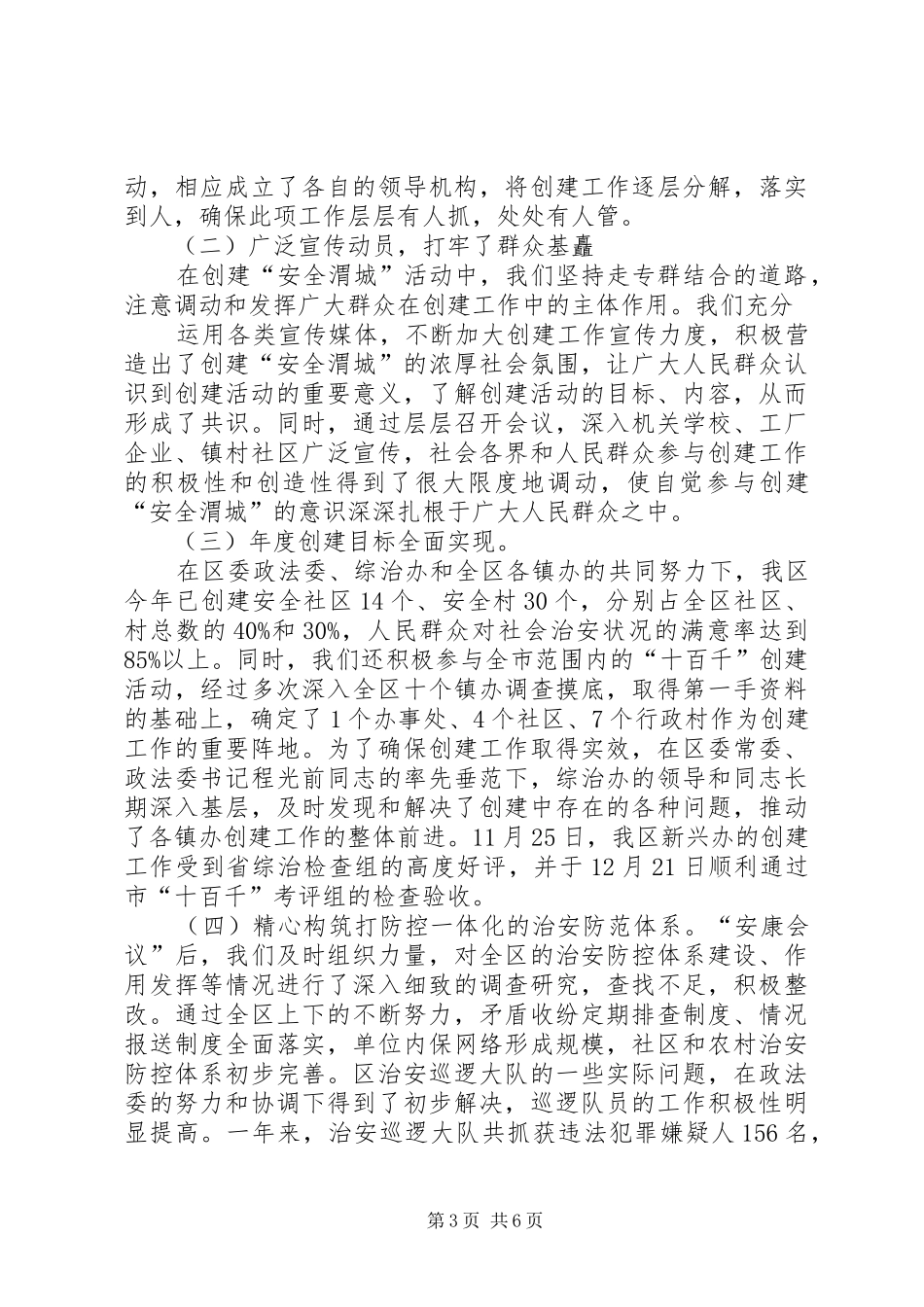 区委政法委年度工作总结_第3页