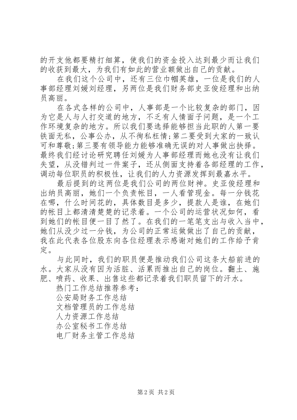 市场开拓员工作总结_第2页